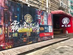 门面-霸王虾·小龙虾香辣蟹(玉林店)