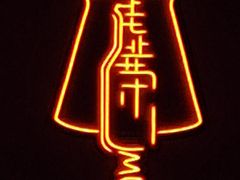 -虚荣精酿酒屋(五羊店)