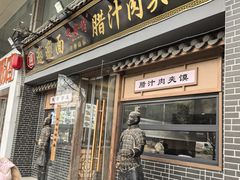 -长安情 biangbiang面(安远门店)