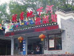 -漓江冠岩景区