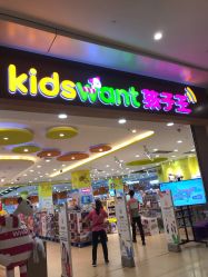 -孩子王(协信星光时代广场店)