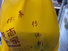 -诚志饼家·小凤饼非遗传承(中山六路店)