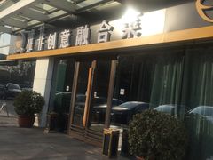-YAFEE雅菲·粤菜·湘菜·融合菜(魏公村店)