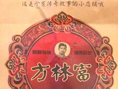 -方林富炒货店(武林路店)