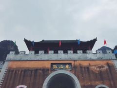-孤山寨风景区