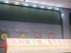 -椰小鸡·琼州糟粕醋·火锅(美兰缤纷城店)