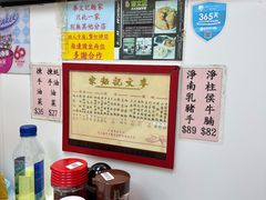 -麦文记面家(佐敦店)