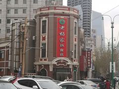 -老杨家熟食店