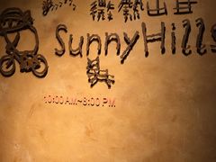 -微热山丘(台北民生公园门市店)
