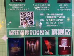 -棂笼·深度沉浸密室(武汉旗舰店)