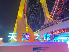 -天津之眼摩天轮