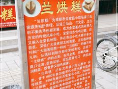 -兰烘糕