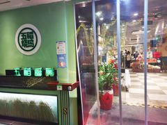 -五稻厨房粤西菜(新闻店)