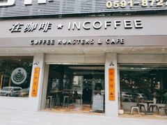 门面-在咖啡INCOFFEE(ICC升龙环球中心店)