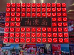 -南澳岛打卡果汁冰公司