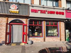 -钢管厂五区小郡肝火锅串串香(清河店)