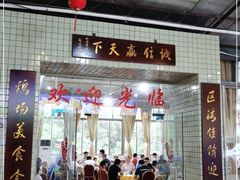 门面-区海鸡场饭店(石壁店)