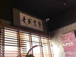 -鳌首刺青纹身 穿孔饰品店