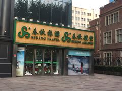 -春秋旅游航空(西藏路分部)