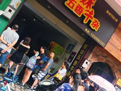 -细妹五香牛杂(步行街店)