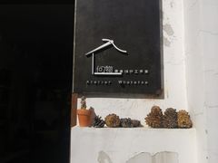 -大理床单厂艺术区