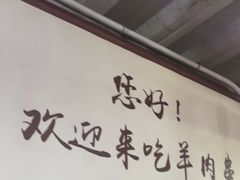 -三个大叔烤羊肉串·炭炉砂锅菜(西三旗店)