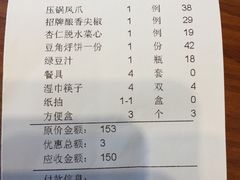 账单-荣鹏风味烀饼总店