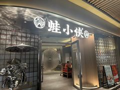 -蛙小侠(珠海华发商都店)