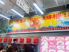 门面-金多鱼大排档·烤鱼·烧烤·宵夜(江南水都店)