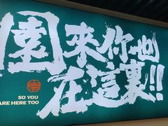 -园里前·私厨福建菜(台江万达店)