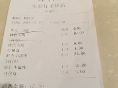 账单-东泰祥生煎馆(重庆北路店)