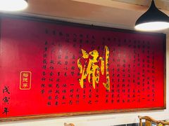 -裕德孚·非遗手切涮羊肉(东直门内大街店)