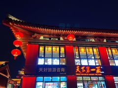-大唐不夜城
