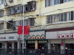 -明呈黄鱼面馆(斜土路店)