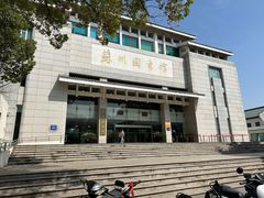 -苏州图书馆(人民路总馆)