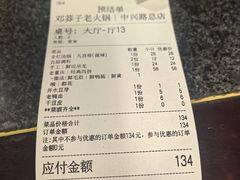 -邓莽子老火锅(中兴路总店)