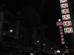 -唐人街(耀华力路)