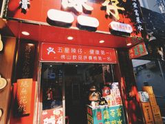 -陳仔(北京路店)