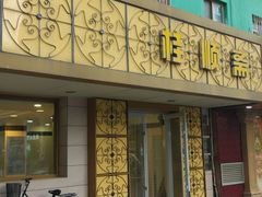 门面-桂顺斋(西花市店)