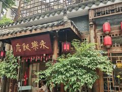 -永乐饭店