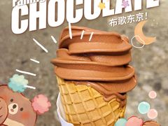 72%黑巧克力风味软冰淇淋-布歌东京(万象天地店)