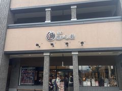 -沼津魚がし鮨(御殿場アウトレット店)