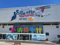 -乔波室内滑雪场