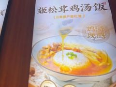 -王春春鸡汤饭(上海中海环宇城店)