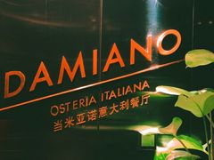 -当米亚诺意大利餐厅(武汉光谷凯悦酒店)