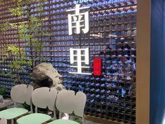 等位区-江南里·新浙菜(苏州大悦城店)