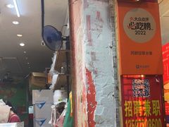 -阿群甘草水果