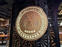 -金太阳海鲜烧烤·本地人餐厅(东纬路旗舰店)