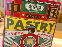 -東更道点心行(文化东路店)