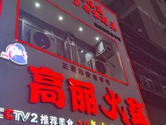 -山城正宗集安高丽火盆